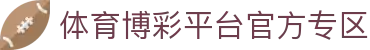 推荐亚洲十大体育博彩平台排名榜-在线买球平台